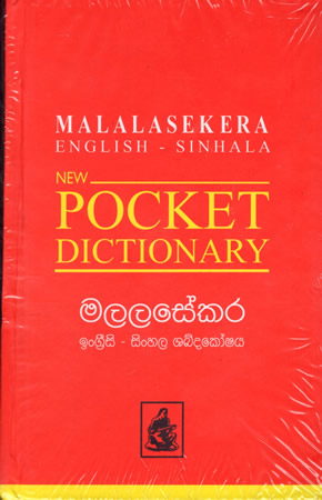 Malasekara English - Sinhala New Pocket Dictionary